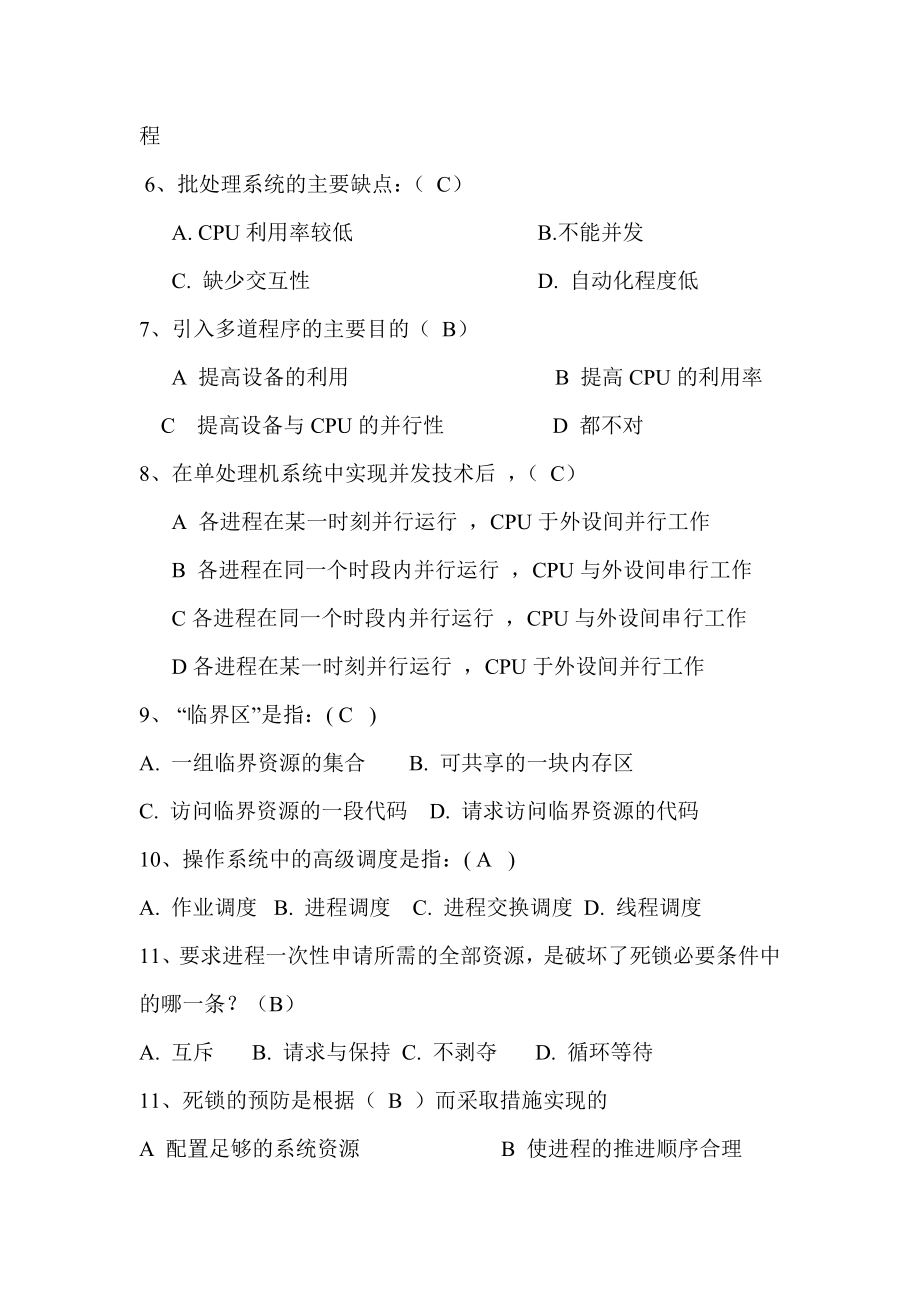 操作系统习题.doc_第2页