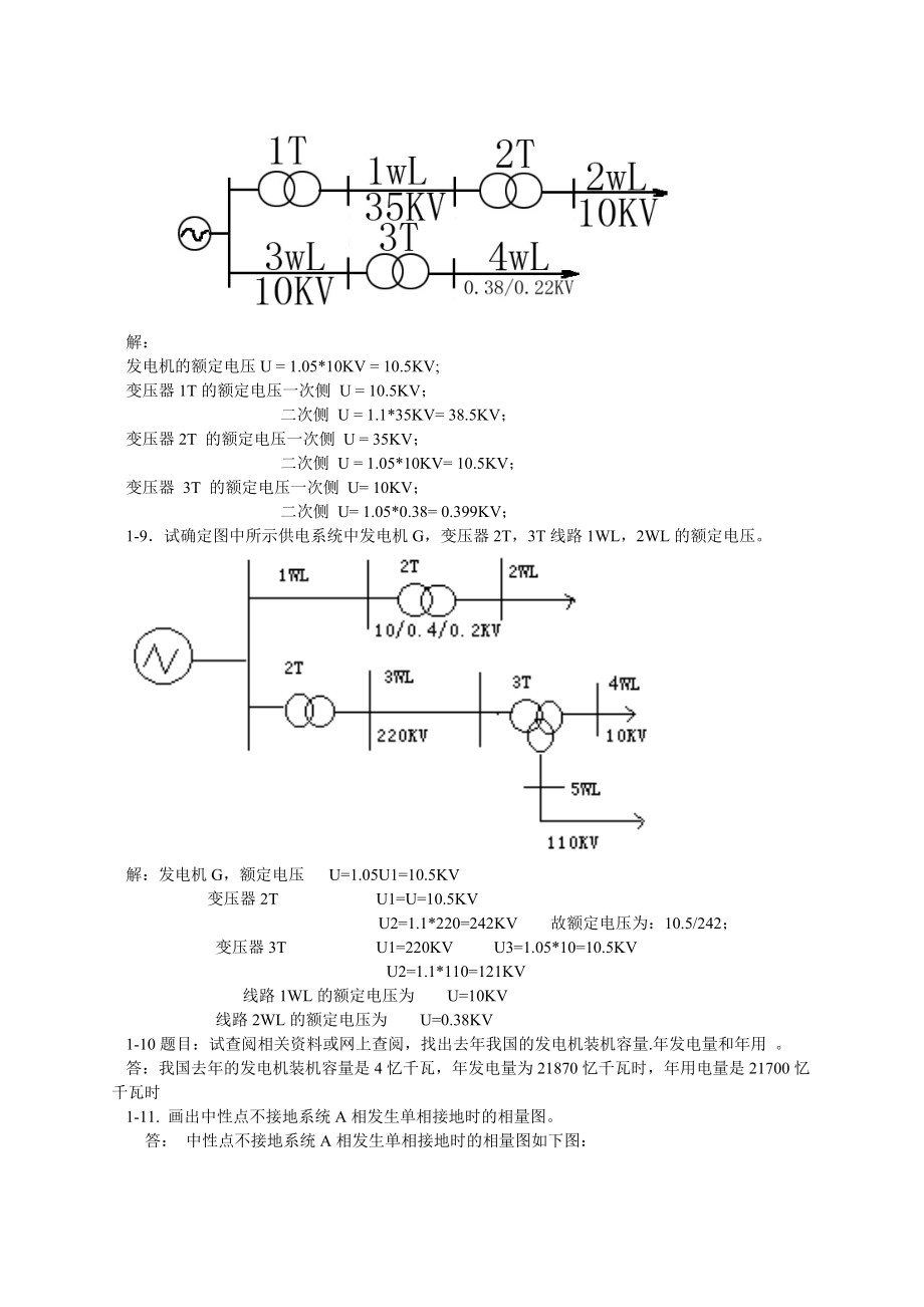 工厂供电习题解答.doc_第2页