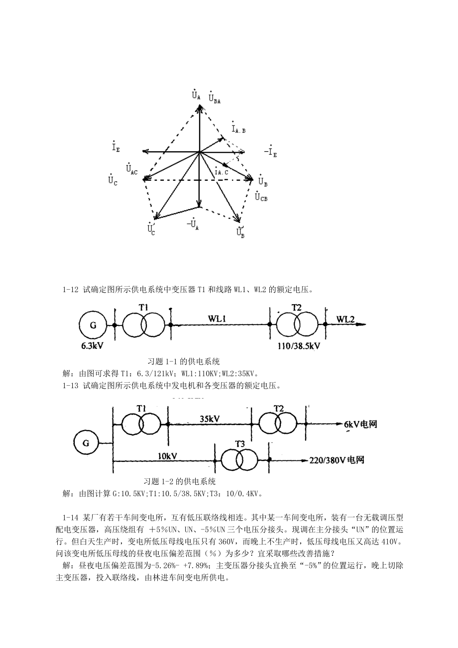 工厂供电习题解答.doc_第3页