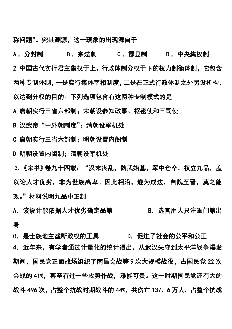 四川省邛崃市高三上学期第一次月考历史试题及答案.doc_第2页