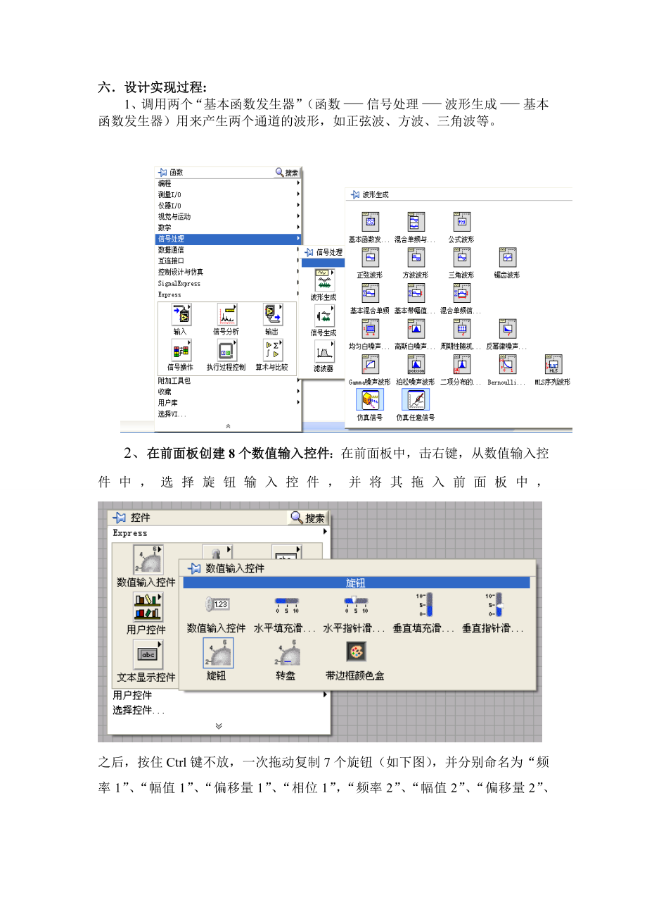 虚拟仪器课程设计多路信号发生器.doc_第3页