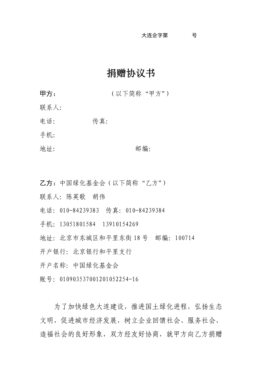 设立专项基金合作协议书.doc_第1页