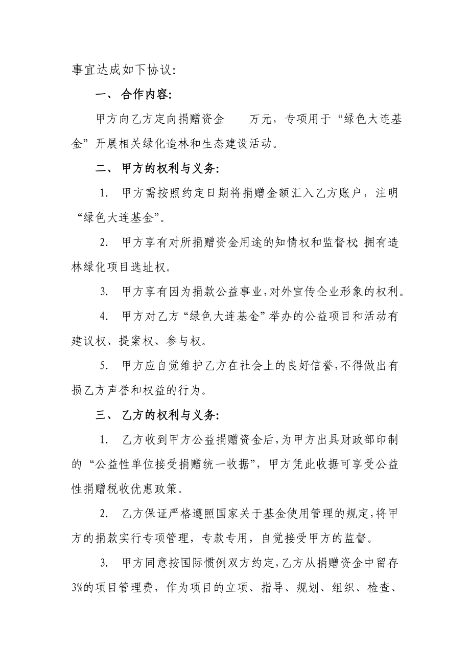 设立专项基金合作协议书.doc_第2页