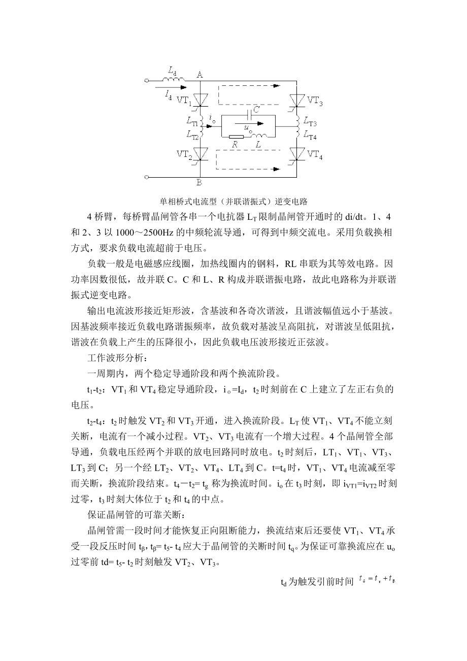 电流型三相桥式逆变电路.doc_第2页