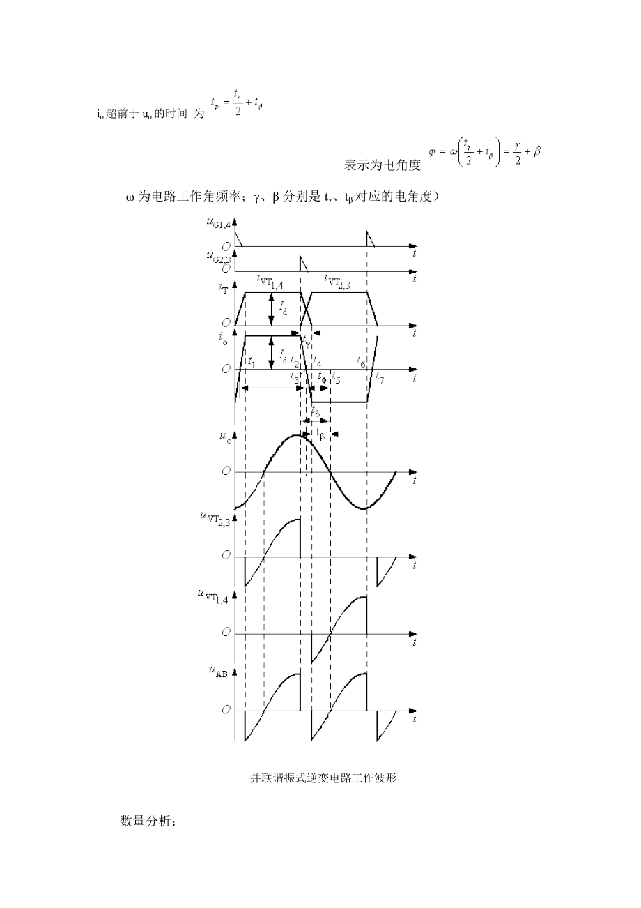 电流型三相桥式逆变电路.doc_第3页