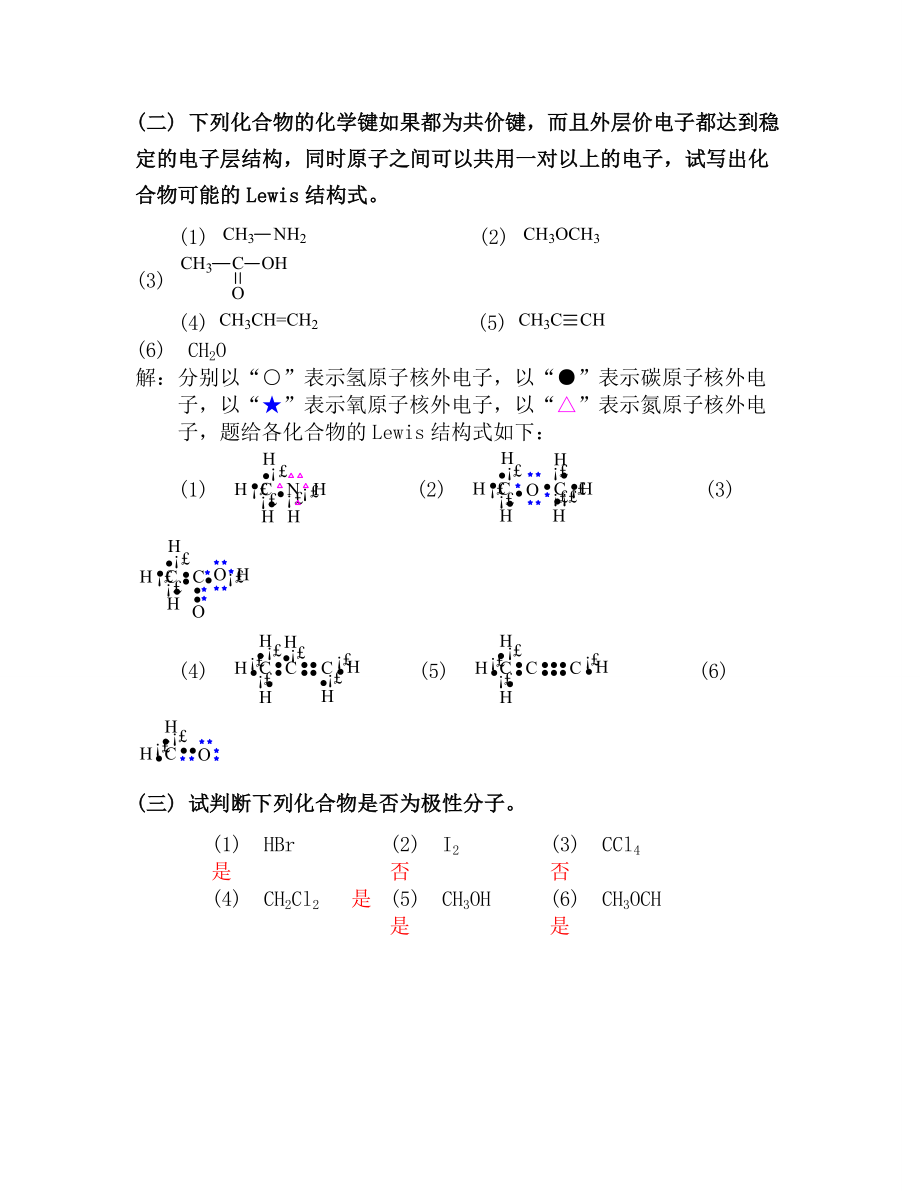 有机化学第四版答案高鸿宾主编.doc_第2页