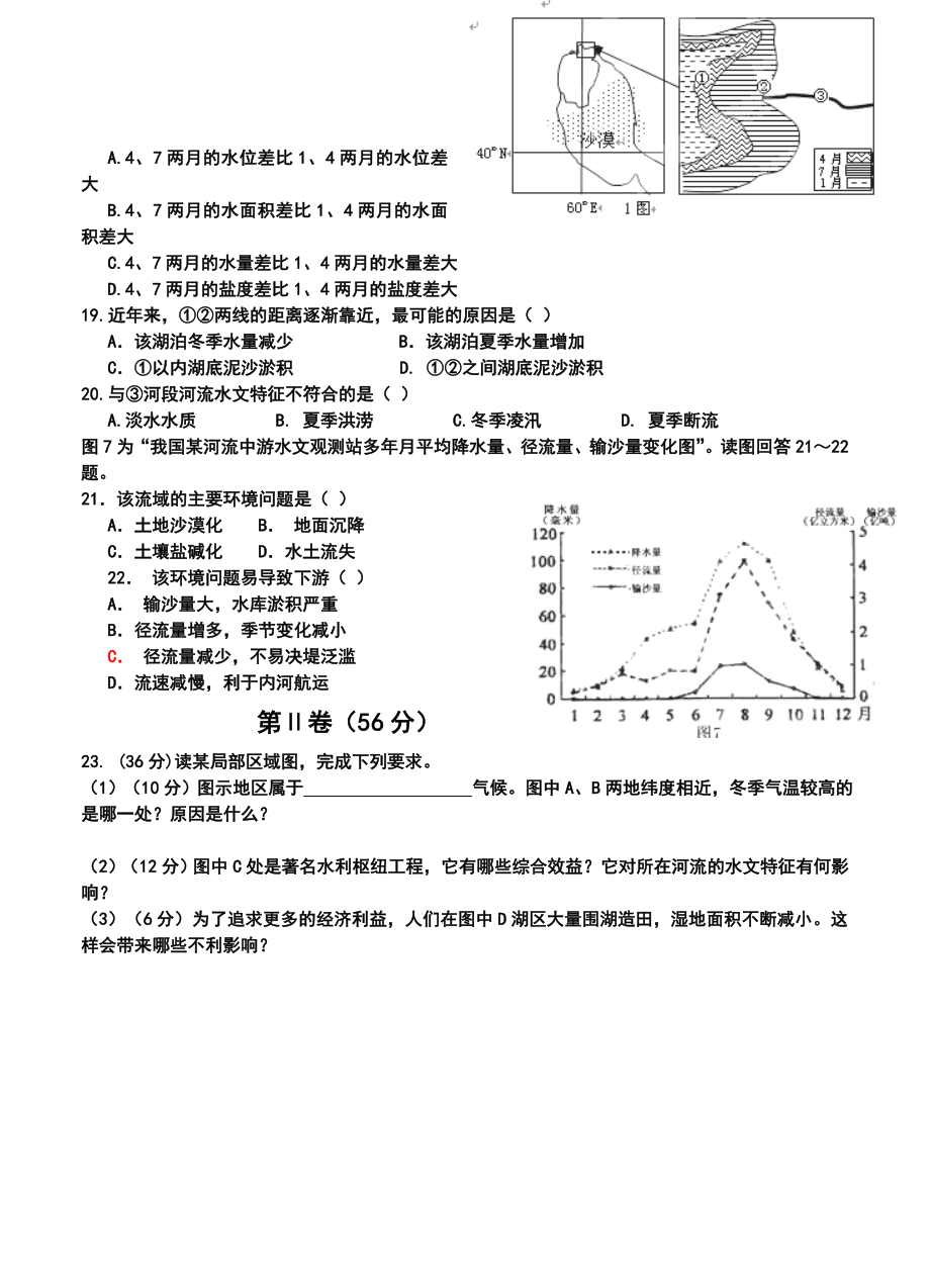 抚顺市六校联合体高三上学期期中考试地理试题及答案.doc_第3页