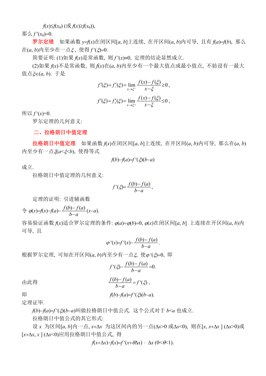 第三章微分中值定理与导数的应用.doc_第3页