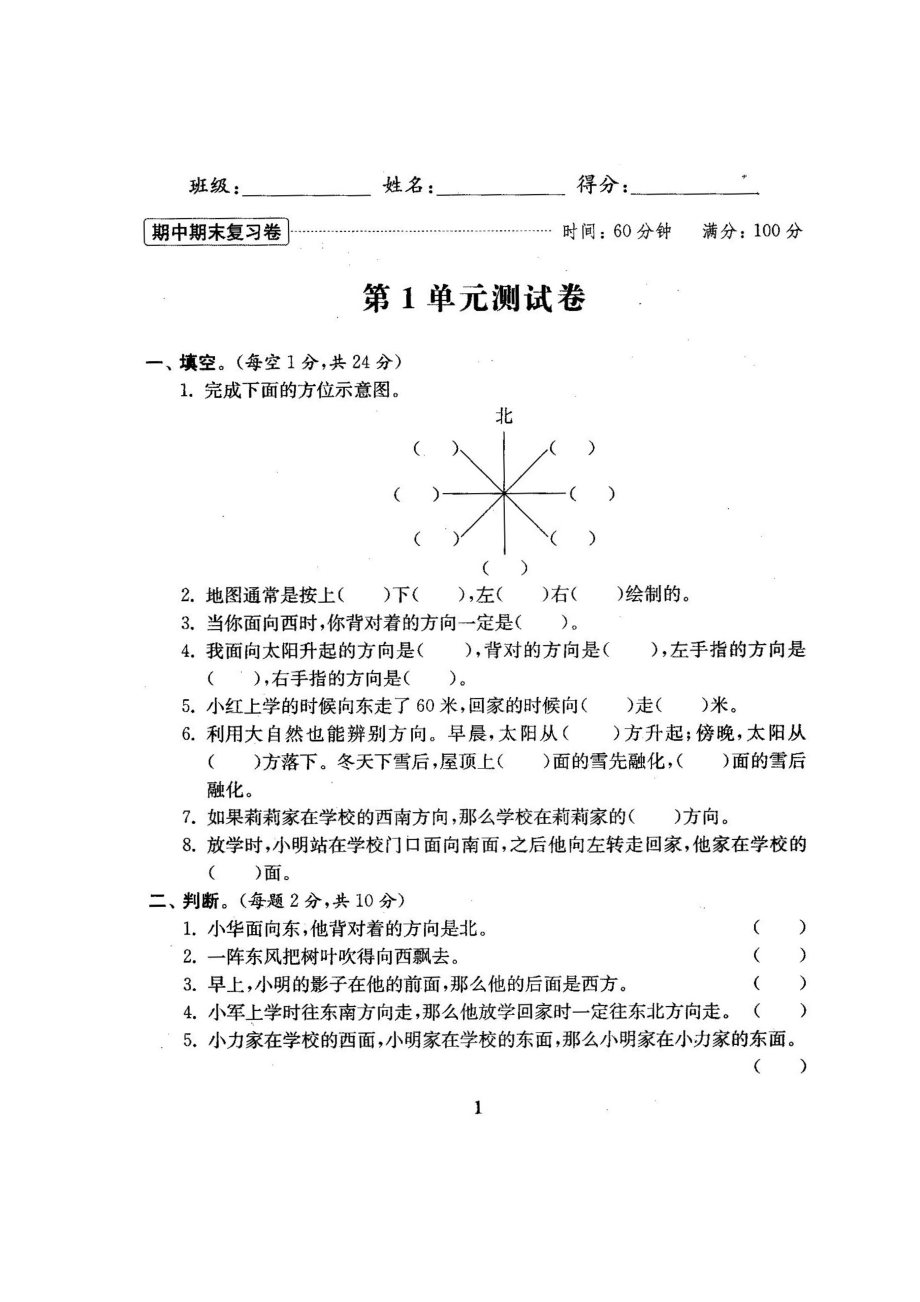 人教版三级数学下册单元测试卷期中期末试卷.doc_第2页