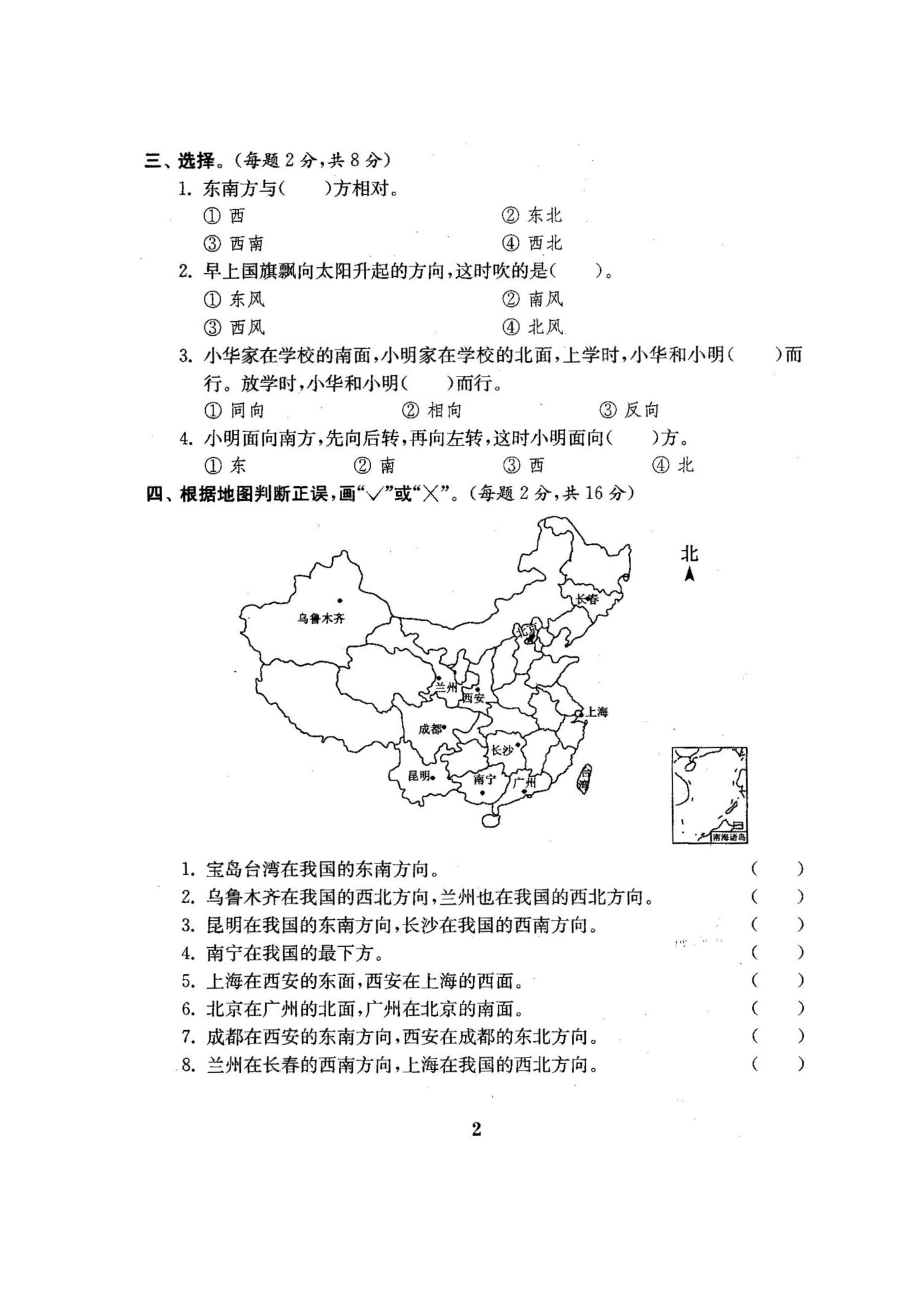 人教版三级数学下册单元测试卷期中期末试卷.doc_第3页