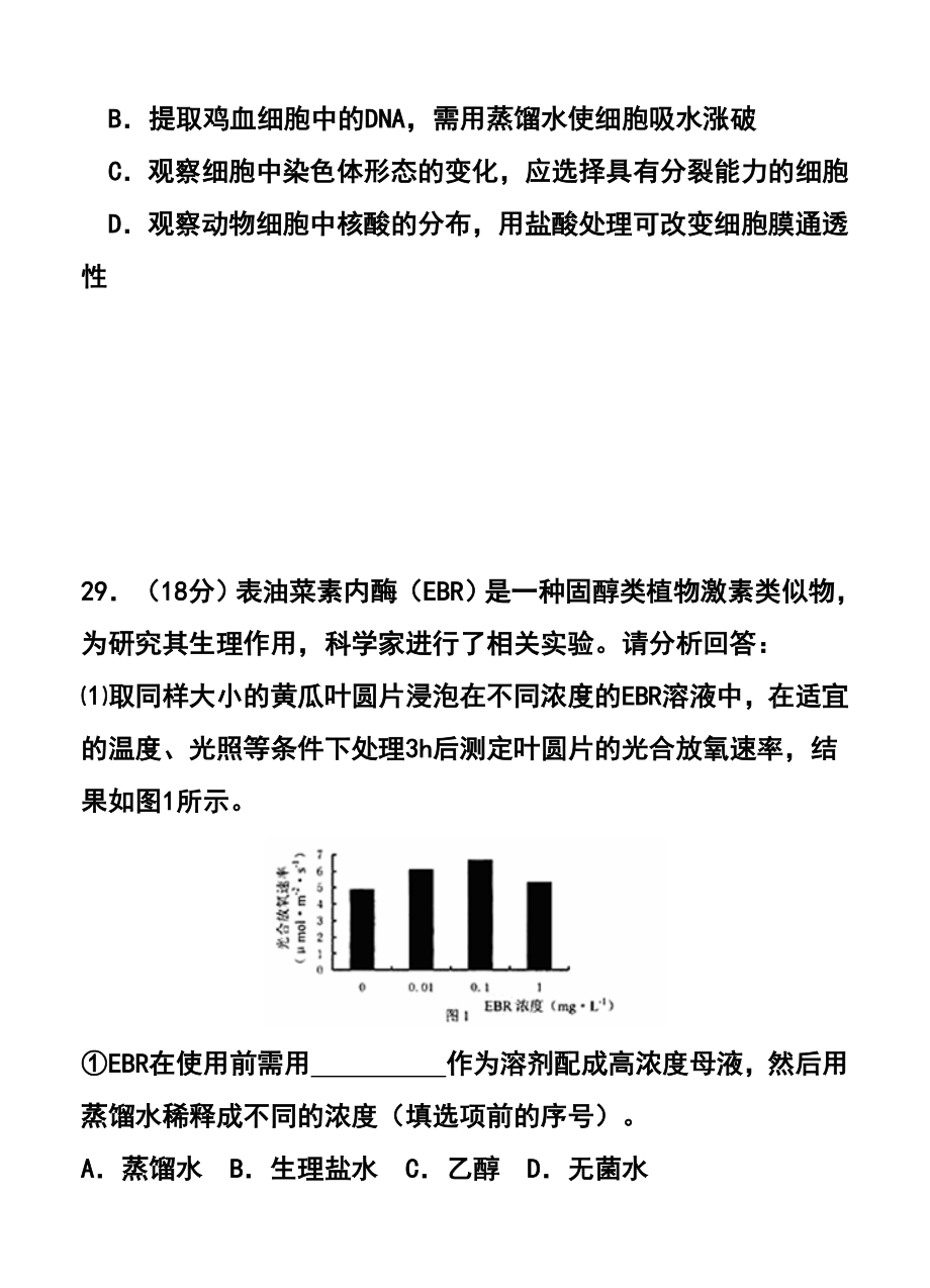 北京市西城区高三一模考试理科综合试题及答案.doc_第3页