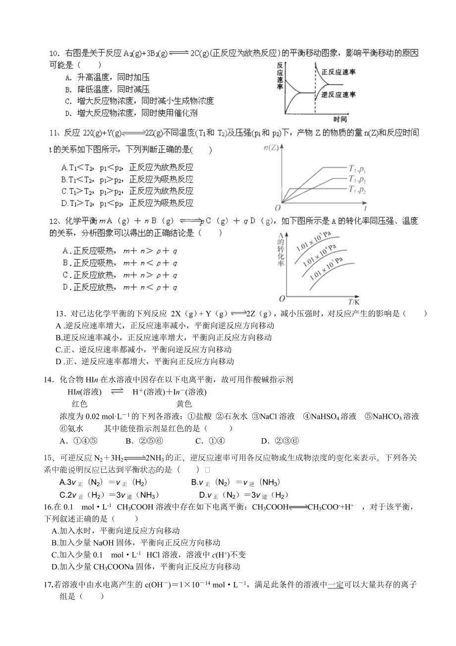 高二上学期期中考试化学（理）试题（天津适用） .doc_第2页