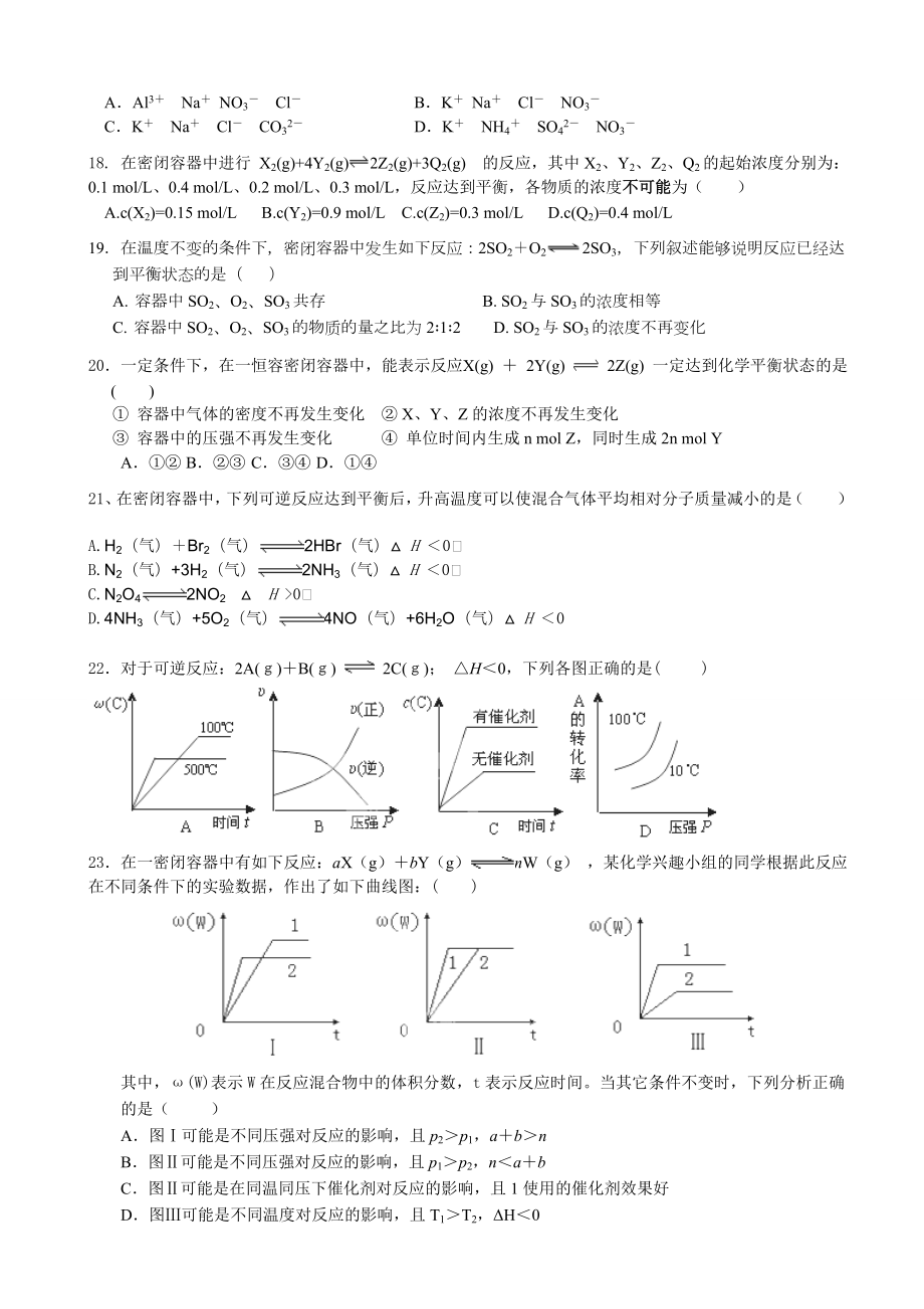 高二上学期期中考试化学（理）试题（天津适用） .doc_第3页