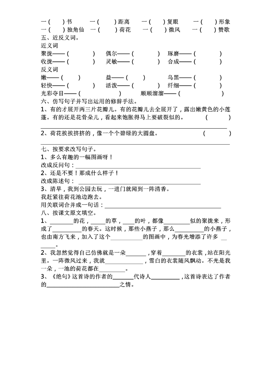 【新教材】部统编版语文三年级下册第一单元基础知识测试及答案.doc_第2页