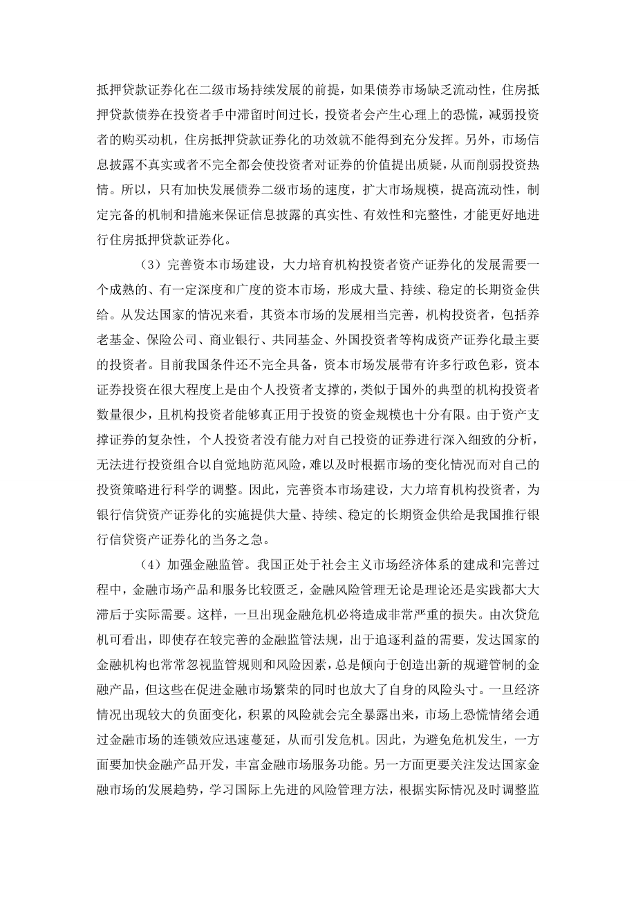 美国次贷危机对我国资产证券化的启示.doc_第3页