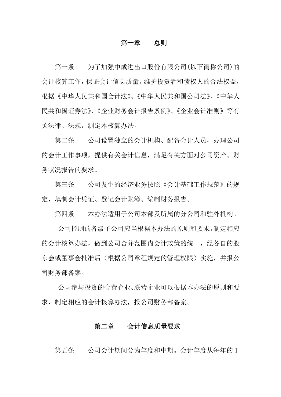 (财务会计)某股份有限公司会计核算办法.doc_第2页