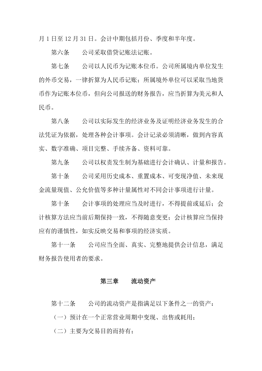 (财务会计)某股份有限公司会计核算办法.doc_第3页