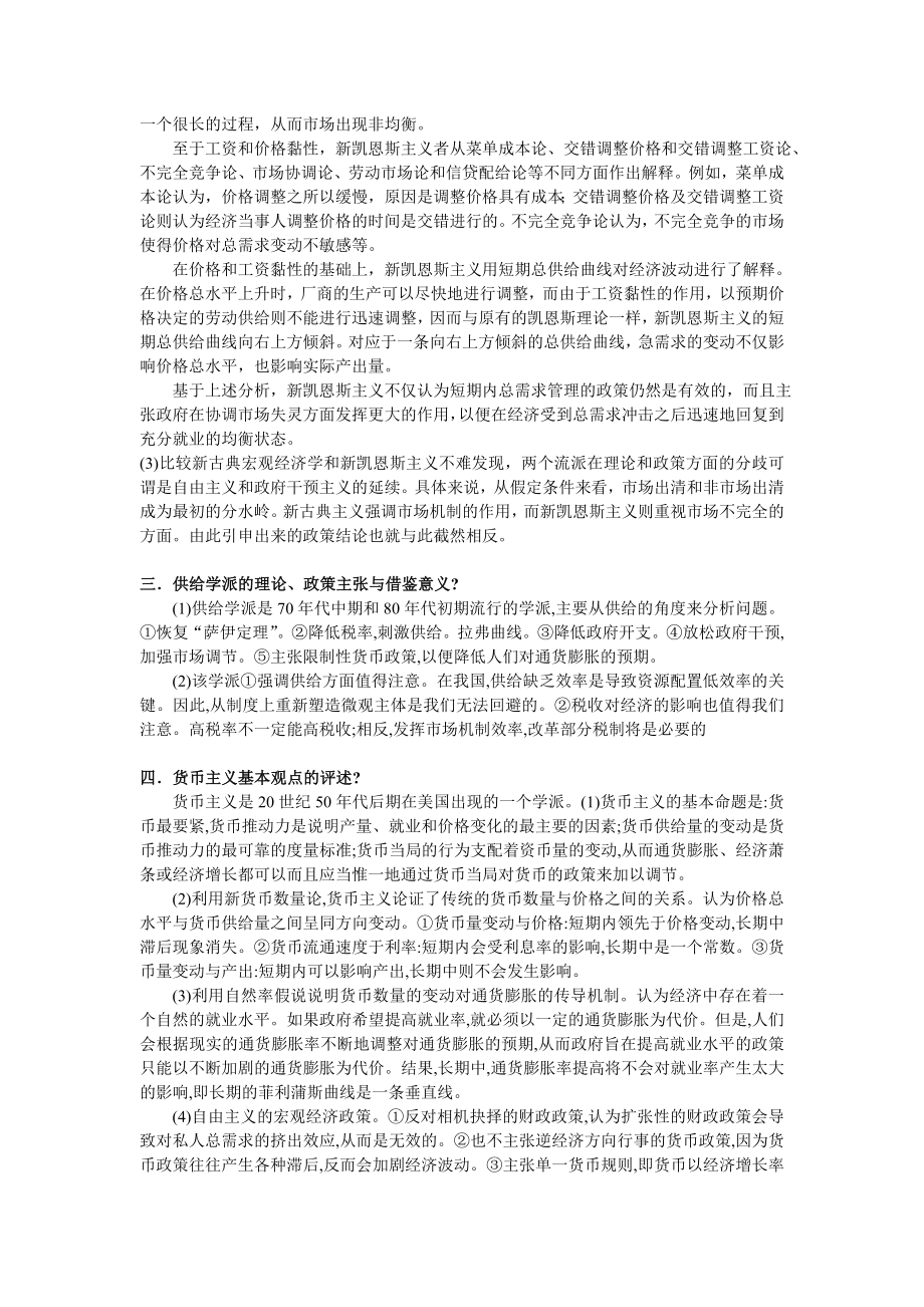 内生增长模型与索罗模型的根本区分是什么.doc_第2页