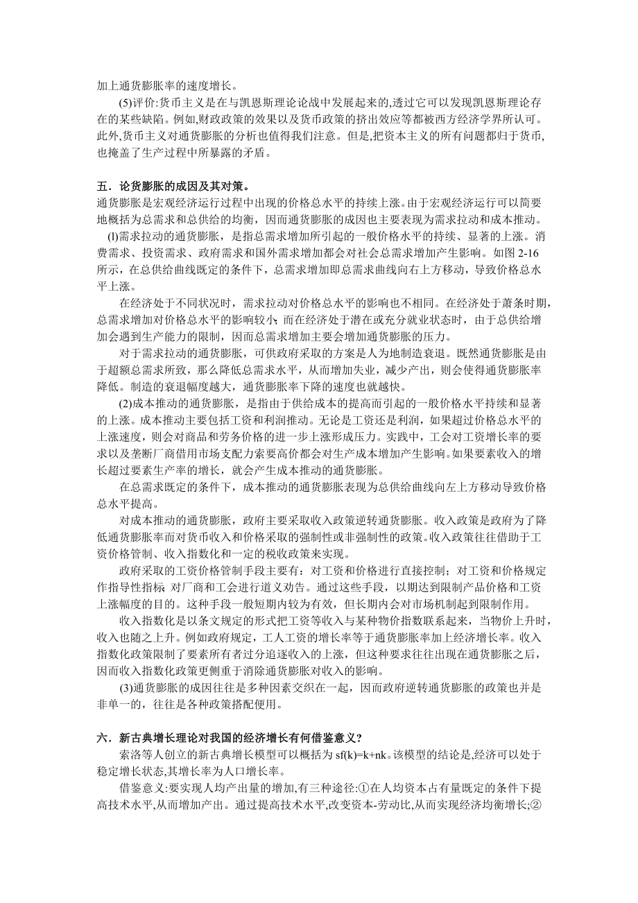 内生增长模型与索罗模型的根本区分是什么.doc_第3页