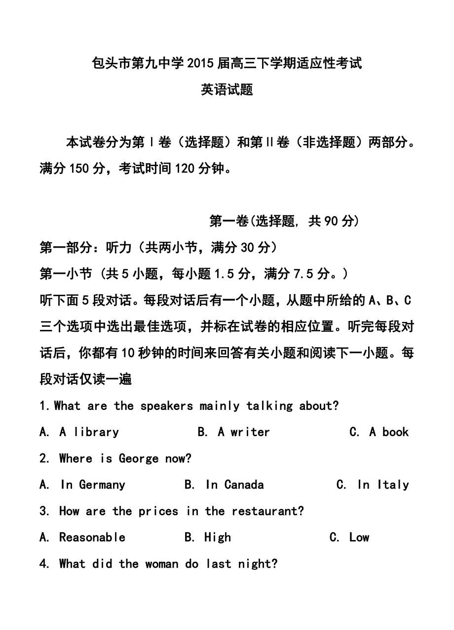 内蒙古包头市第九中学高三下学期适应性考试英语试题及答案.doc_第1页