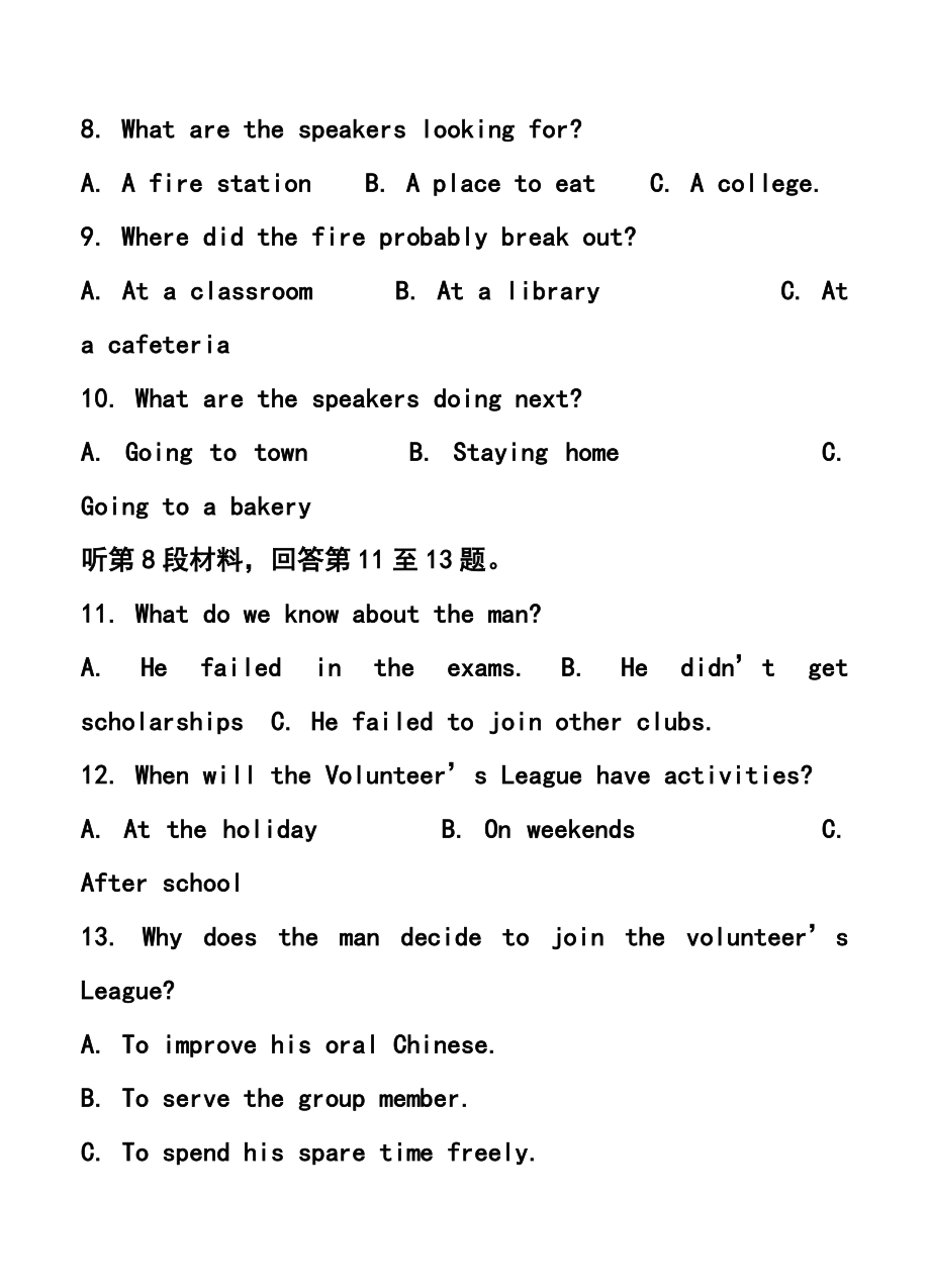 内蒙古包头市第九中学高三下学期适应性考试英语试题及答案.doc_第3页