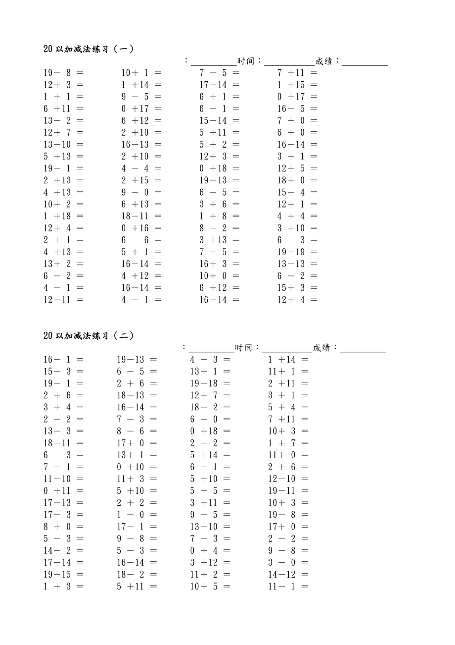 一年级10以内和20以内加减法练习题.doc_第1页