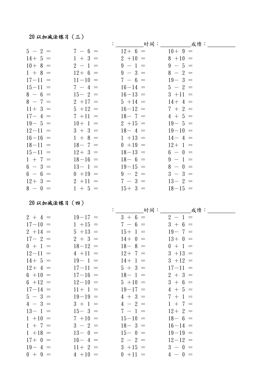 一年级10以内和20以内加减法练习题.doc_第2页