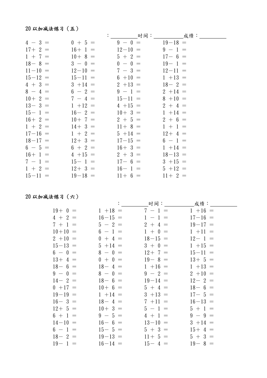 一年级10以内和20以内加减法练习题.doc_第3页