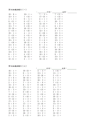 一年级10以内和20以内加减法练习题.doc