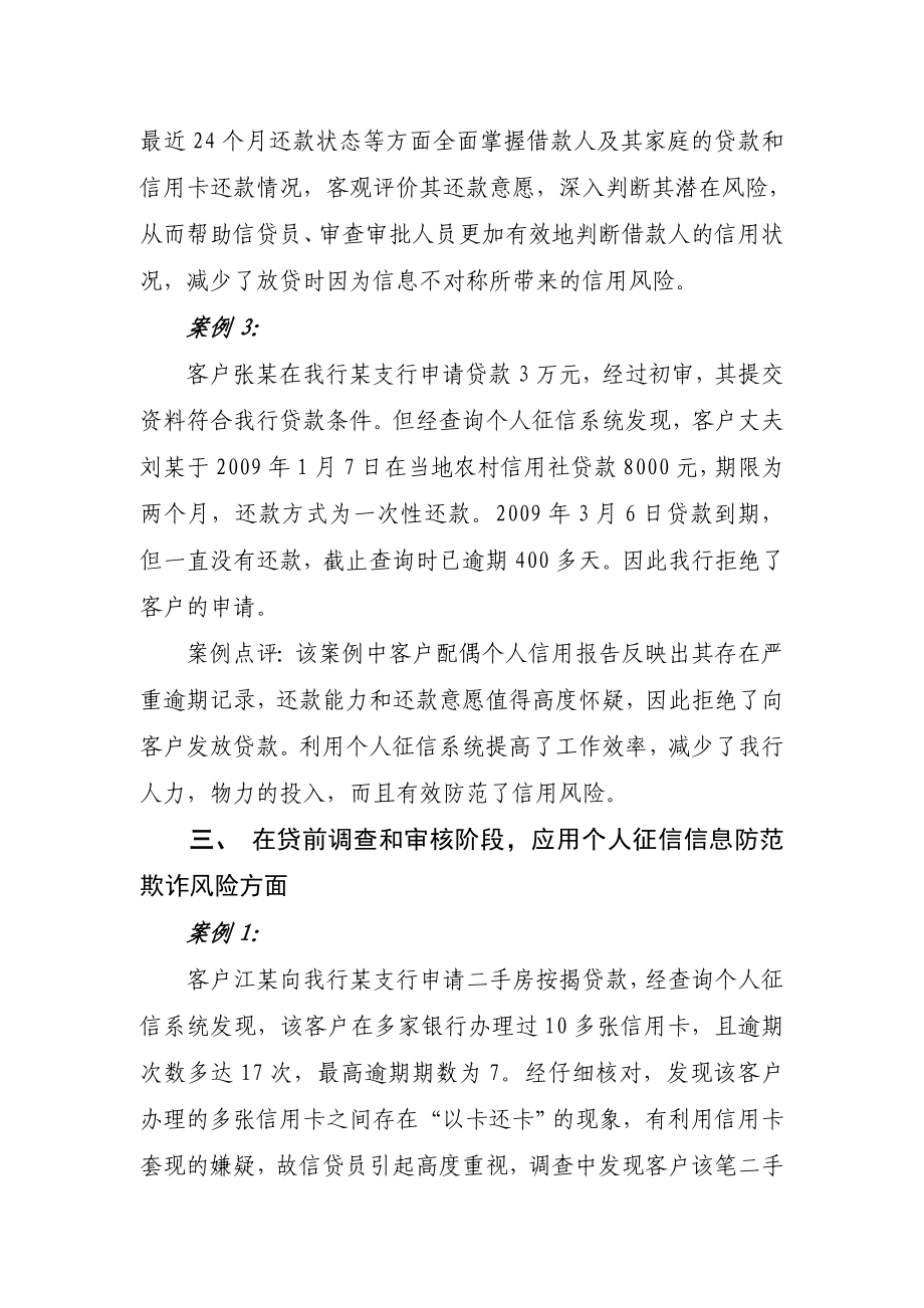 中国邮政储蓄银行第三季度征信系统应用成效典型案例.doc_第3页