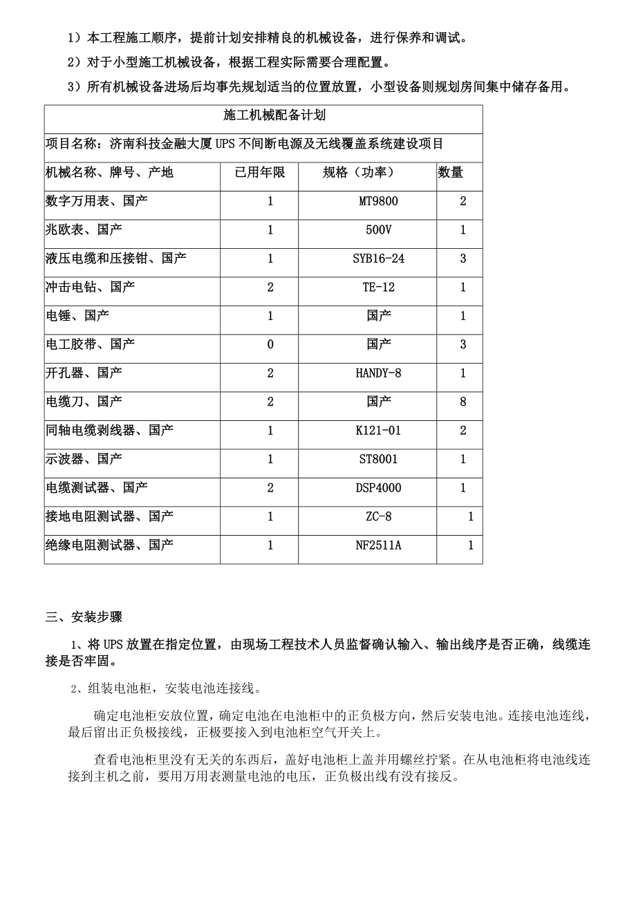 UPS安装施工方案.docx_第2页