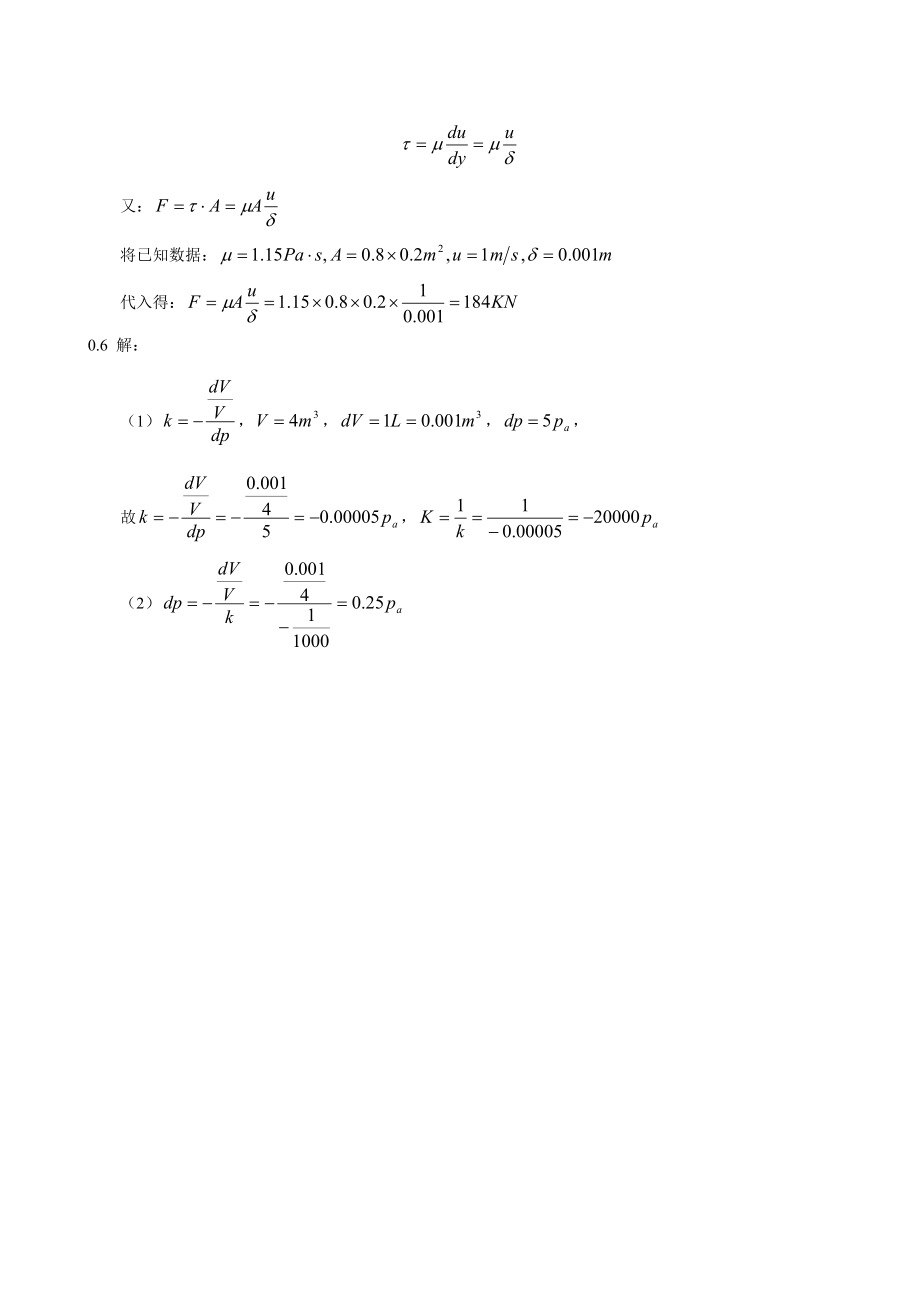 水力学习题解析(吴持恭4).doc_第2页