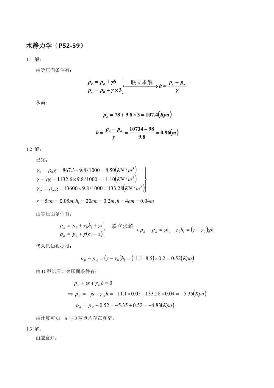 水力学习题解析(吴持恭4).doc_第3页