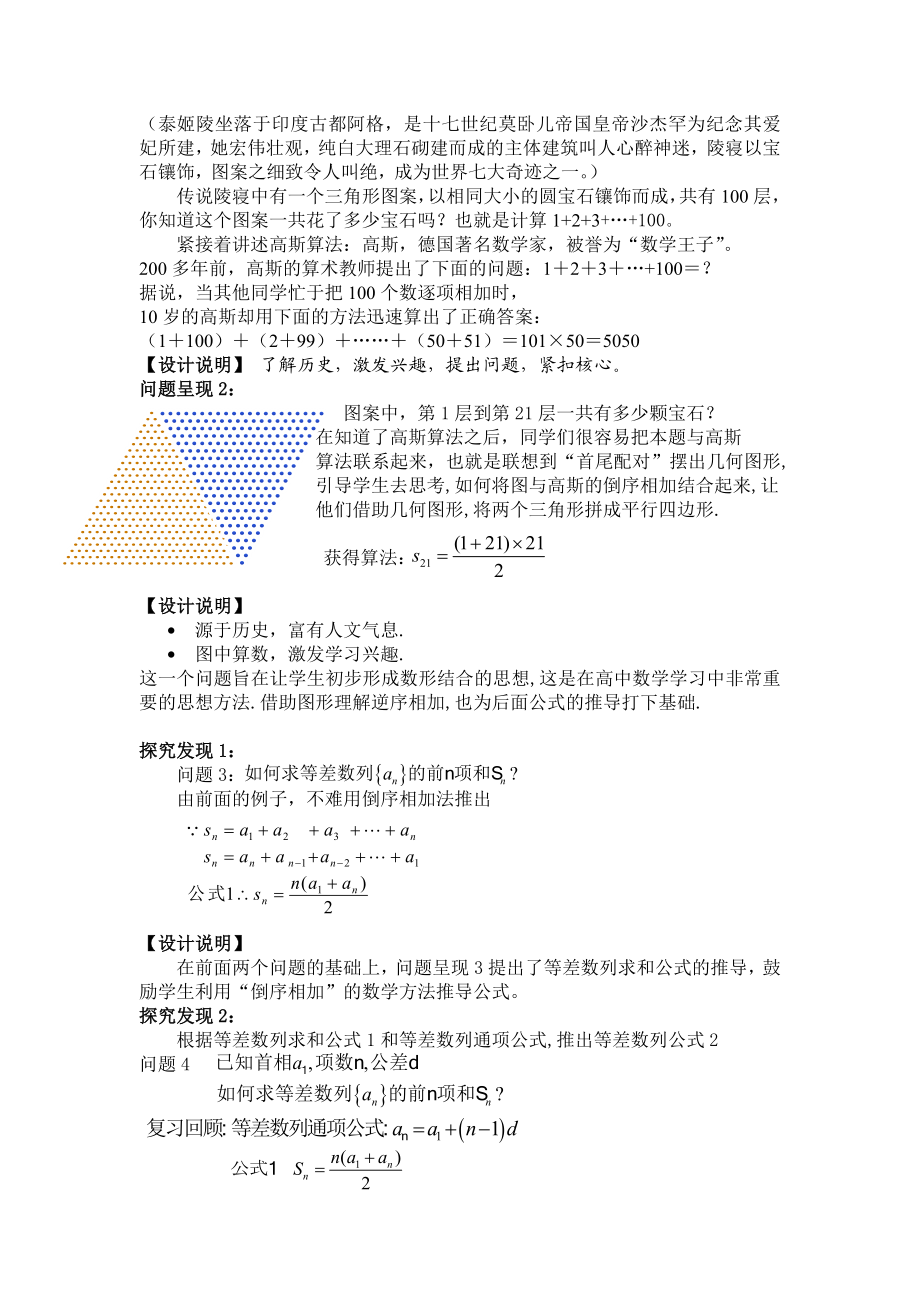 《等差数列前n项和公式》教学设计精编版.doc_第2页