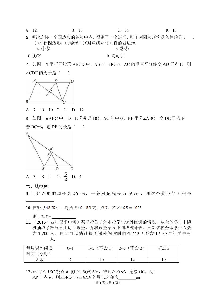 江苏省邳州市八级下期中质量检测数学试卷.doc_第2页