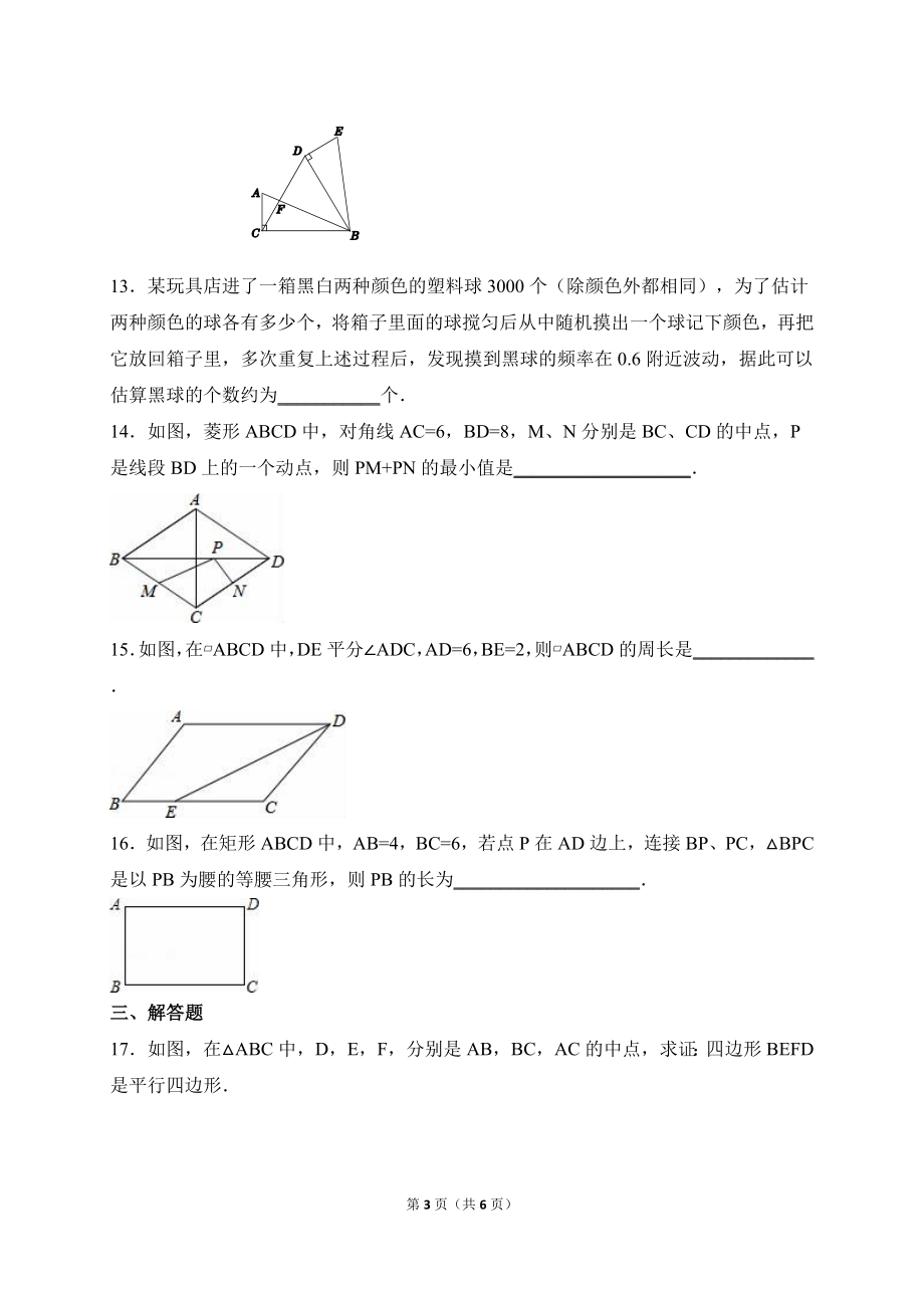 江苏省邳州市八级下期中质量检测数学试卷.doc_第3页