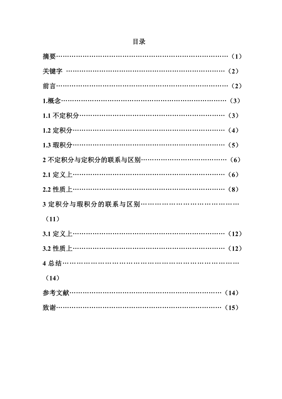 不定积分论文.doc_第1页