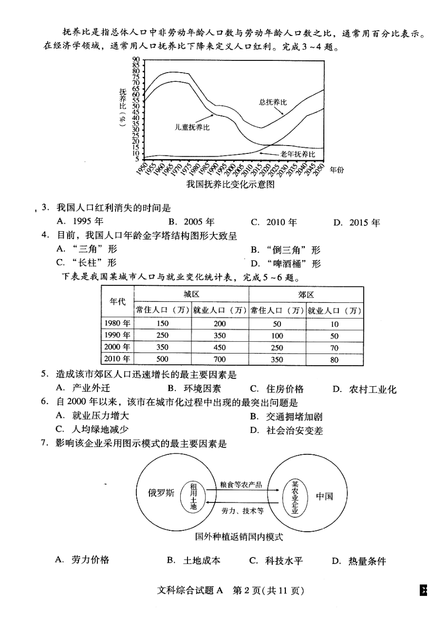 广东省广州市普通高中毕业班综合测试（一）文科综合试题 及答案.doc_第3页