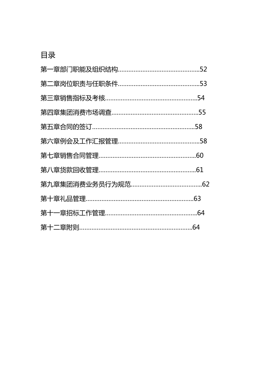 [工作规范工作手册]某公司部门工作手册.doc_第3页