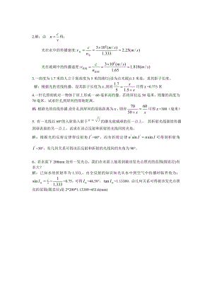 光学系统与像差全套答案.doc