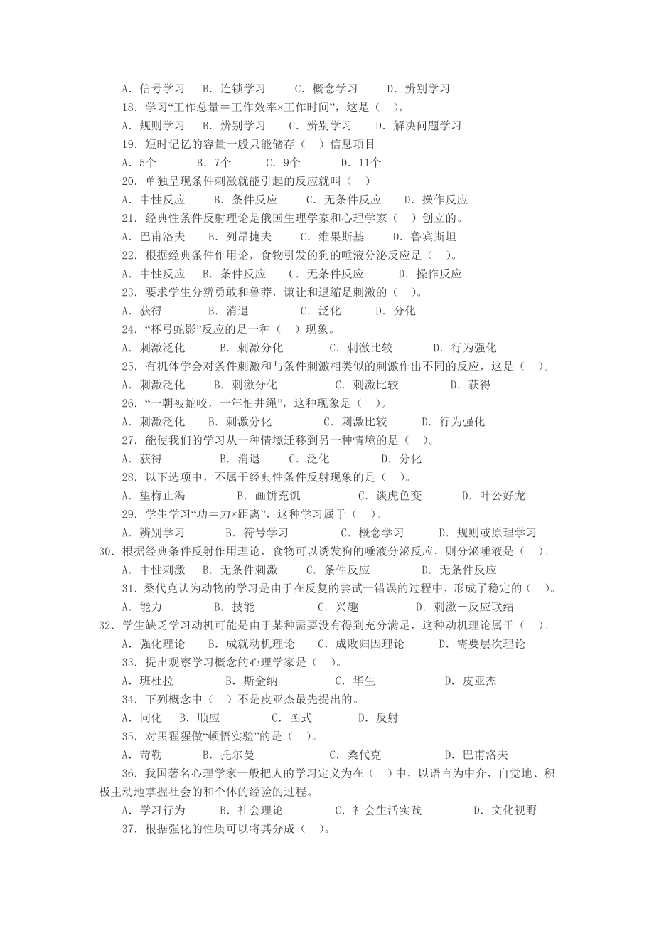 学习的基本理论(习题).doc_第2页