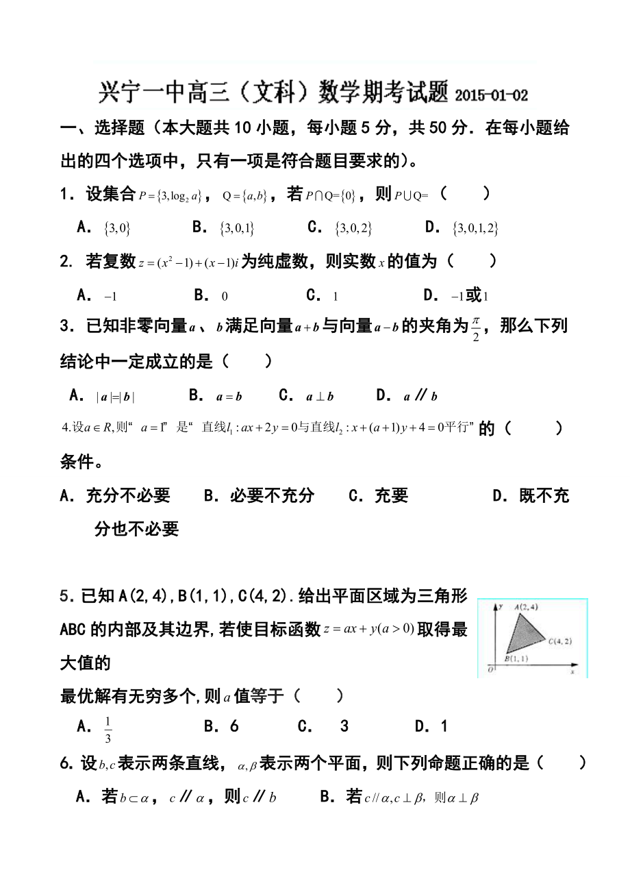 广东省兴宁市一中高三上学期期末考试文科数学试题及答案.doc_第1页