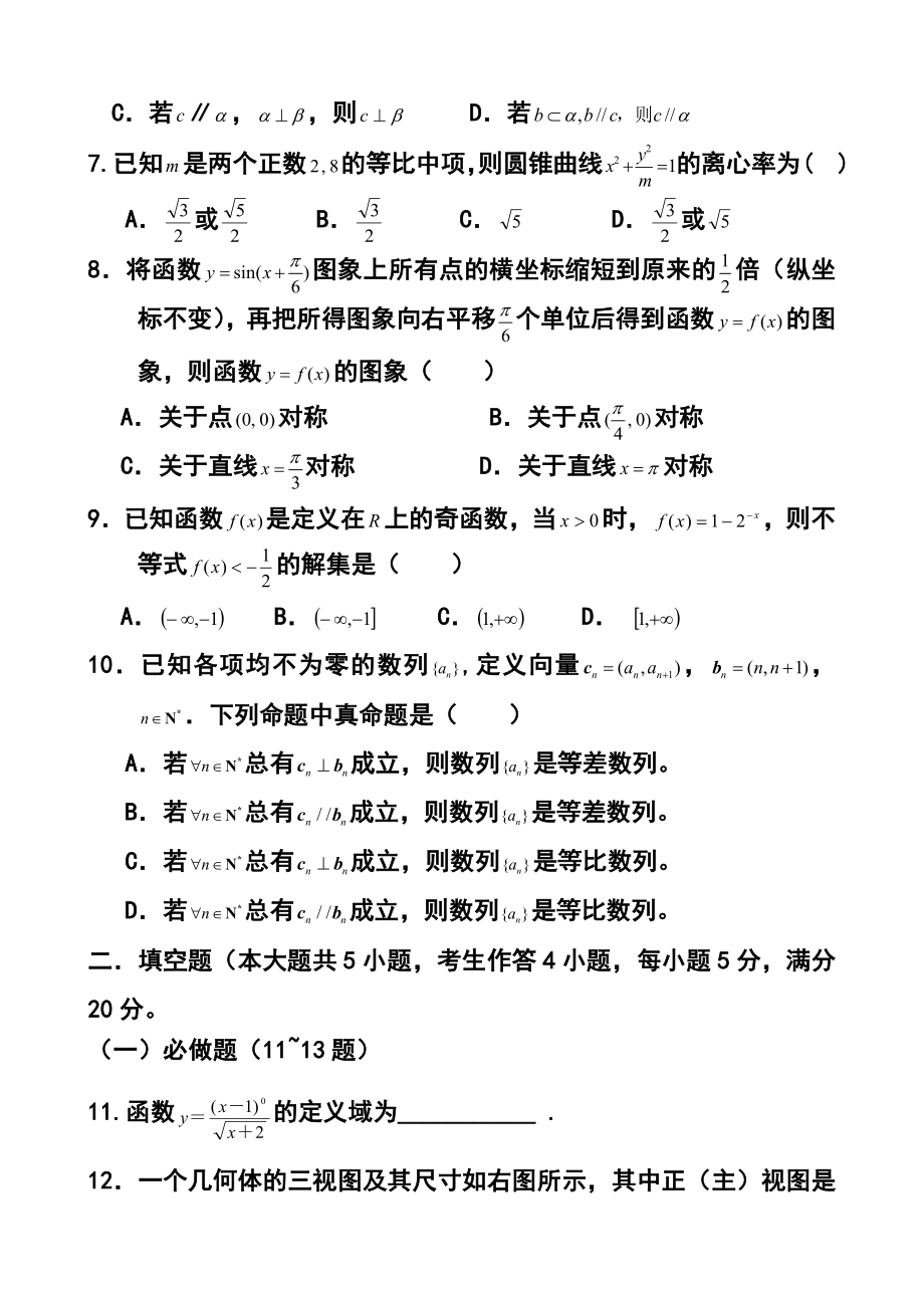 广东省兴宁市一中高三上学期期末考试文科数学试题及答案.doc_第2页