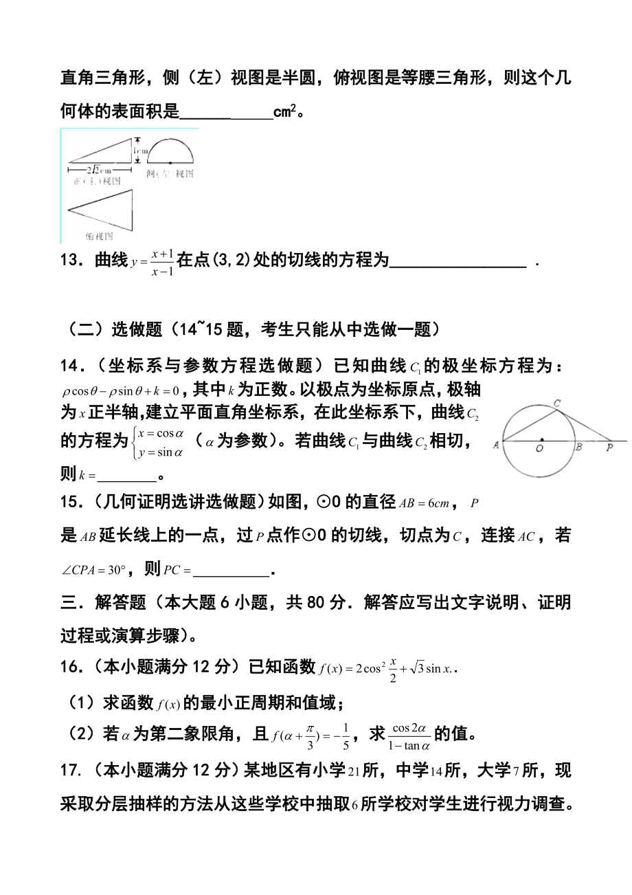 广东省兴宁市一中高三上学期期末考试文科数学试题及答案.doc_第3页