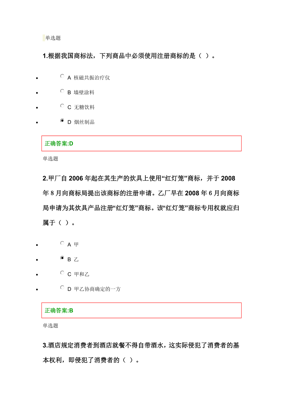 (财务知识)浙大远程教育春经济法实务在线作业二.doc_第2页