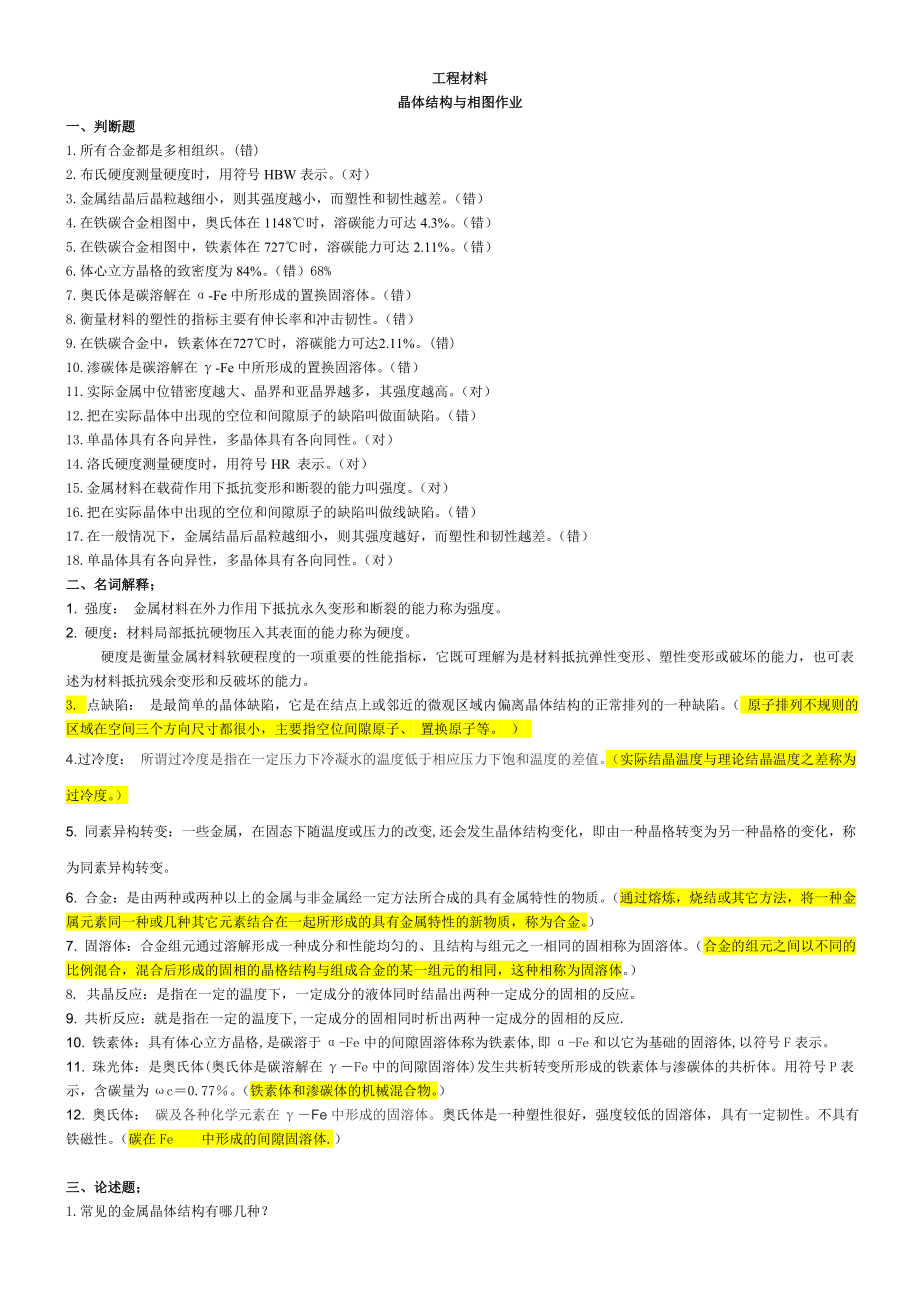 工程材料.doc_第1页