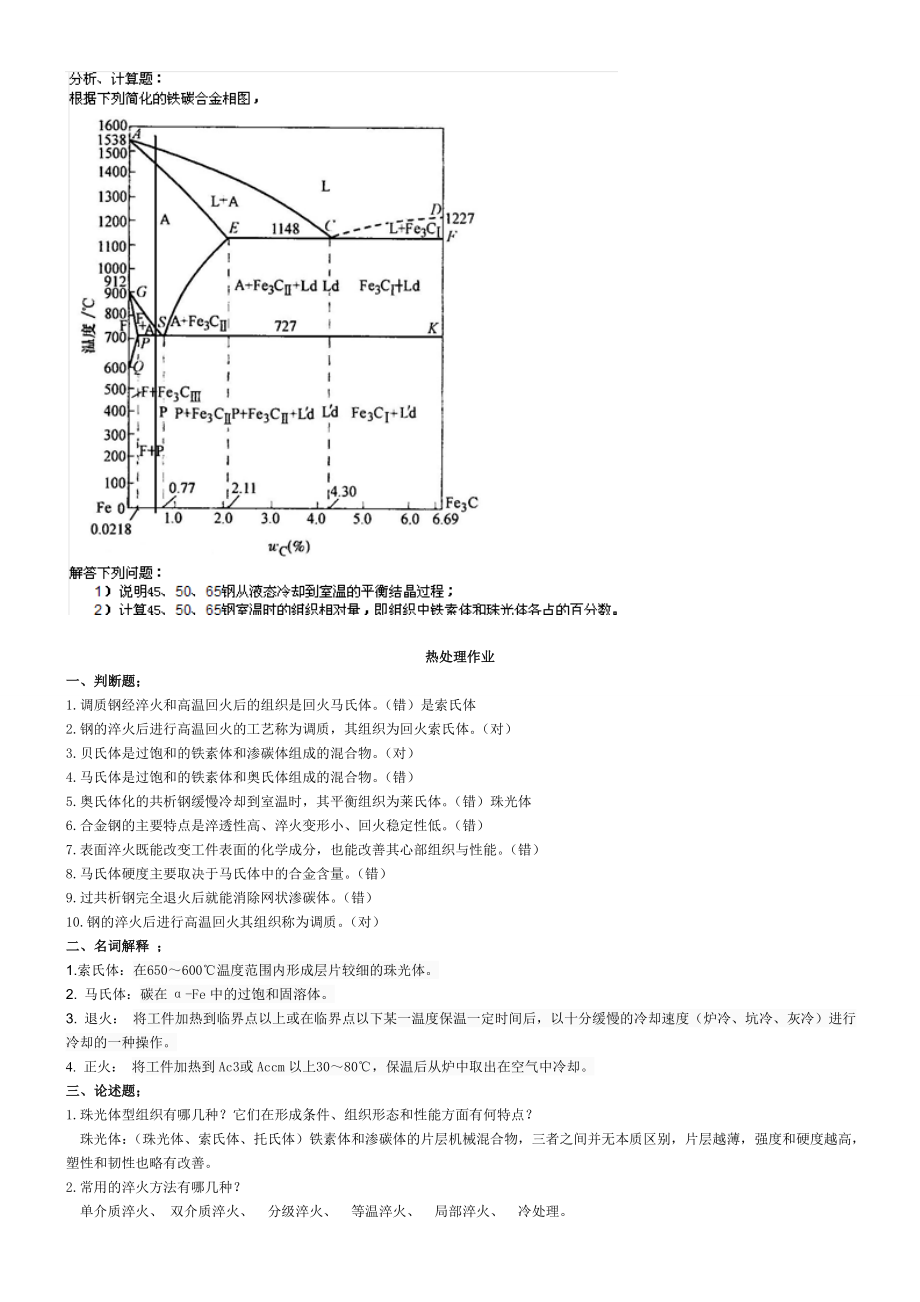 工程材料.doc_第3页