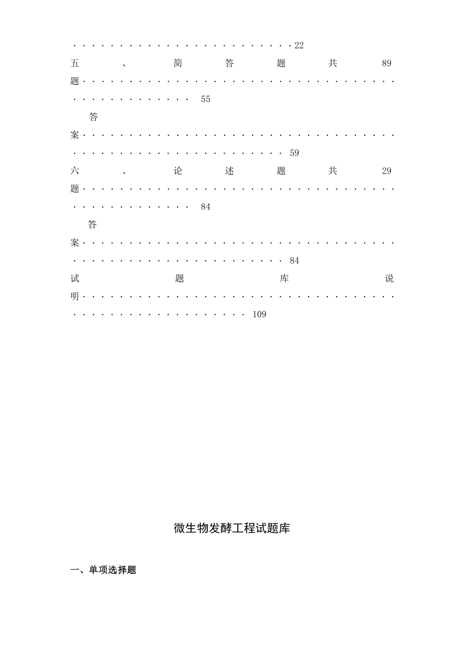 微生物发酵工程试题库.doc_第2页