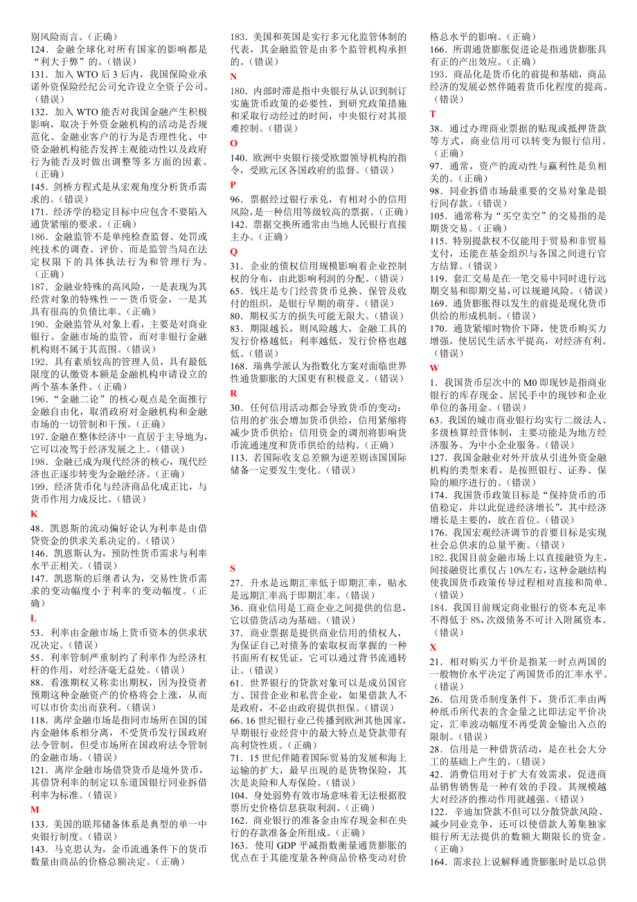 电大金融学考试题型汇总小抄.doc_第2页