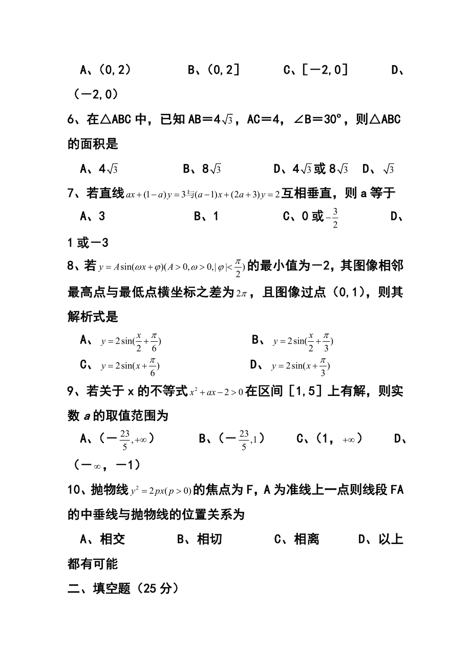 安徽省宣城市高三上学期期末考试理科数学试题 及答案.doc_第2页